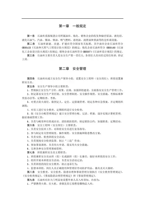 石油库安全管理的规定