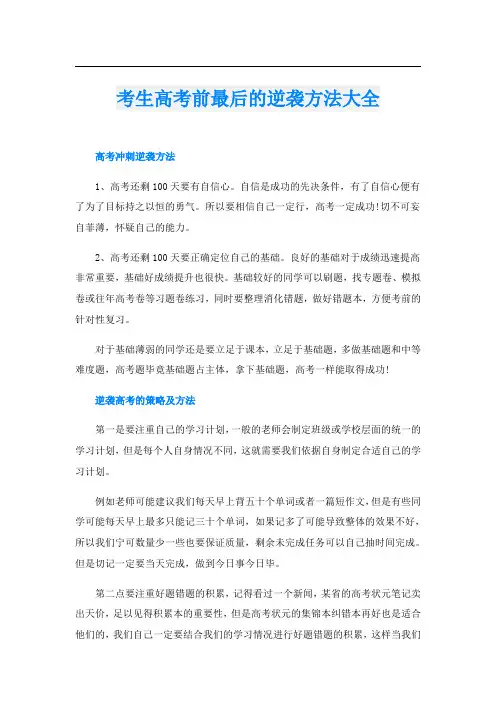 考生高考前最后的逆袭方法大全