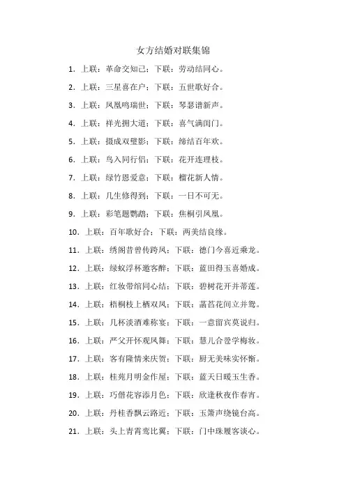 女方结婚对联集锦