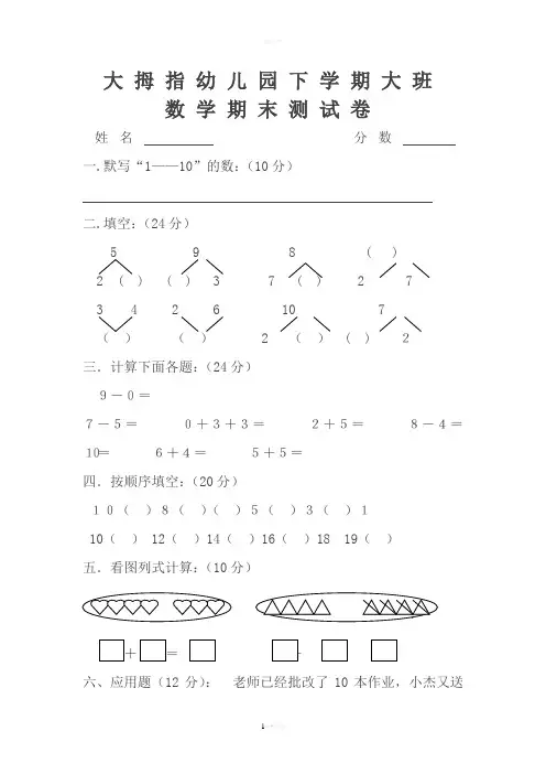 幼儿园大班数学试卷(4)