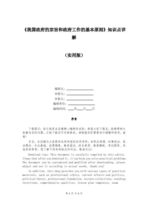 《我国政府的宗旨和政府工作的基本原则》知识点详解