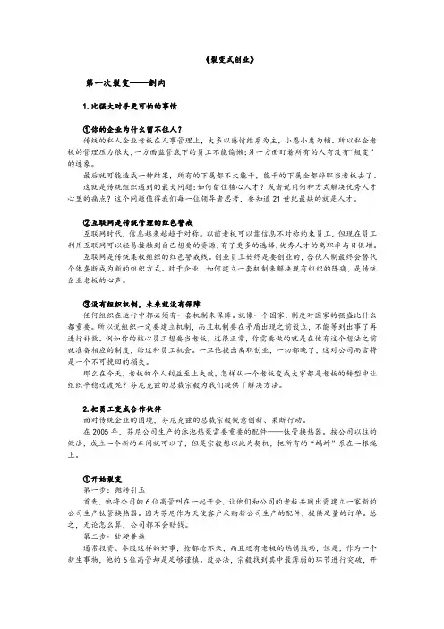裂变式创业