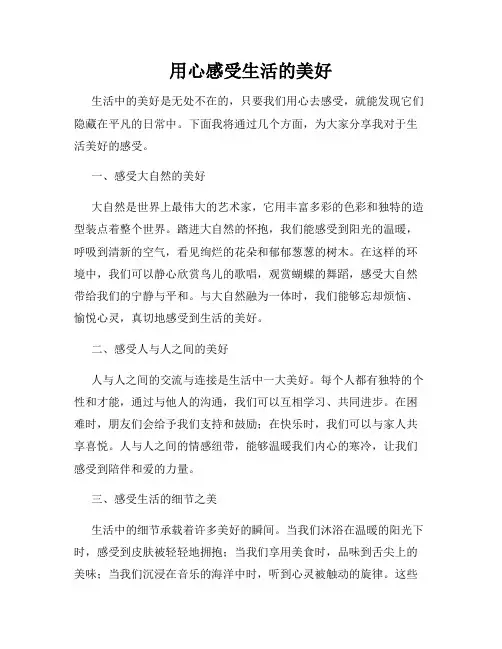 用心感受生活的美好