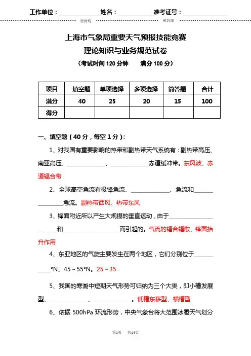 上海竞赛理论知识题