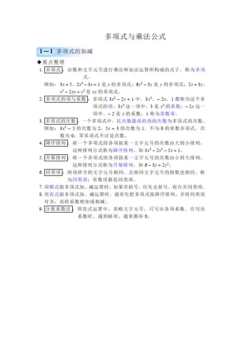 多项式与乘法公式
