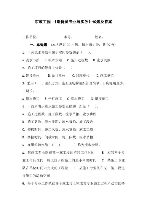 市政工程 《造价员专业与实务》试题及答案