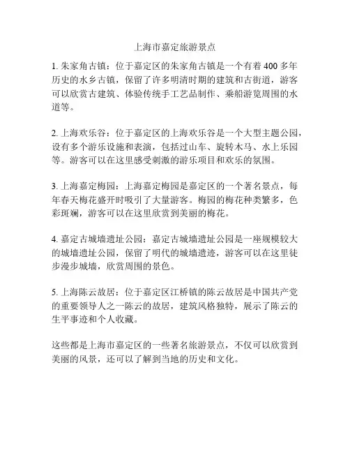 上海市嘉定旅游景点