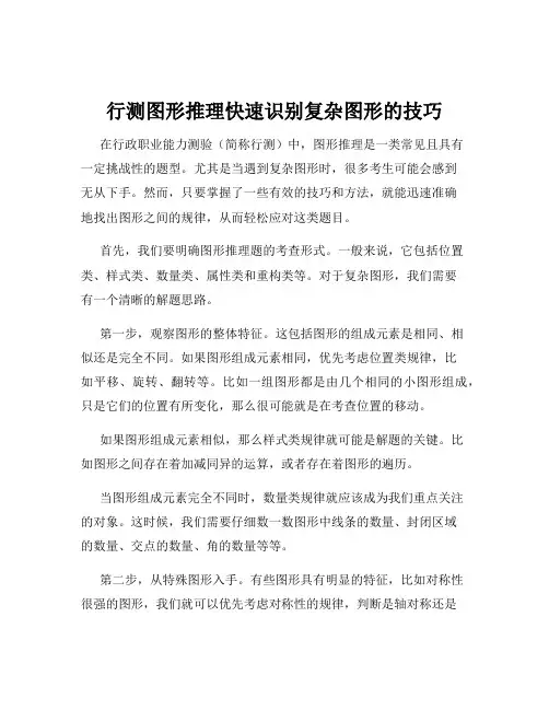 行测图形推理快速识别复杂图形的技巧