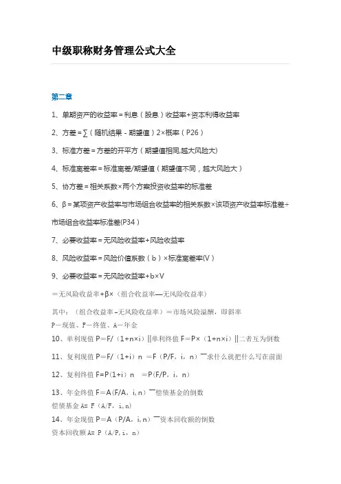 中级职称财务管理公式大全(所有章节)