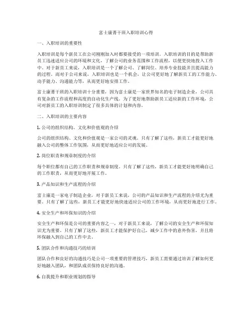 富士康菁干班入职培训心得