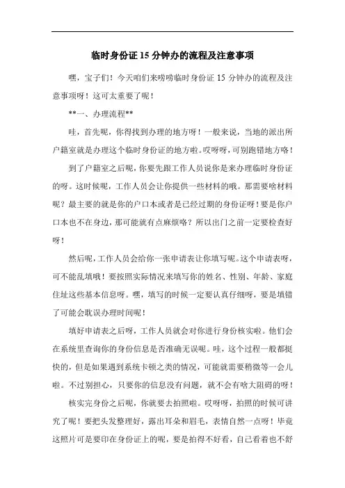 临时身份证15分钟办的流程及注意事项