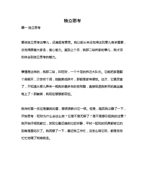 作文《独立思考》