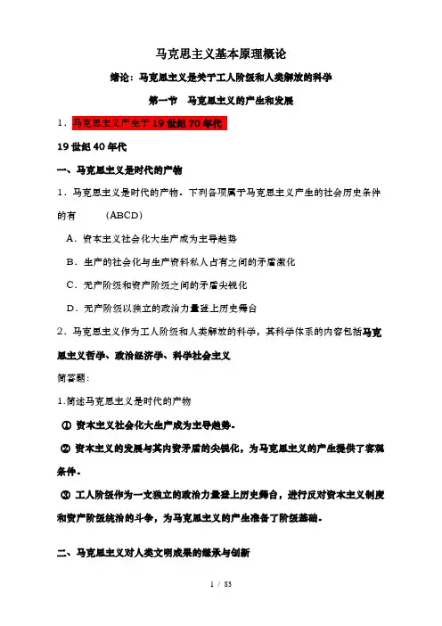 马克思主义基本原理概论自考复习资料