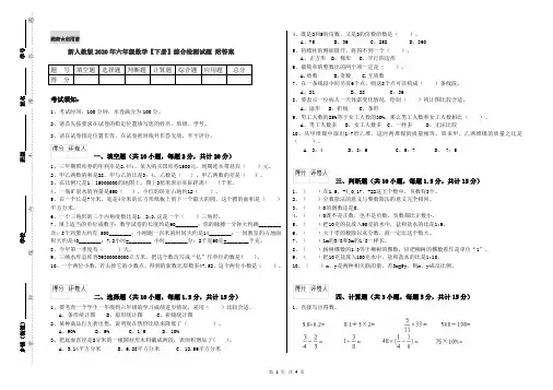 新人教版2020年六年级数学【下册】综合检测试题 附答案