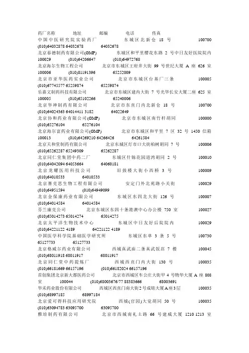 北京xxxx年最新药企名录.doc