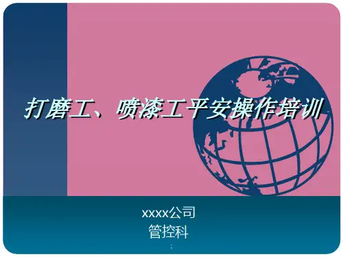 打磨工喷漆工安全操作培训ppt课件