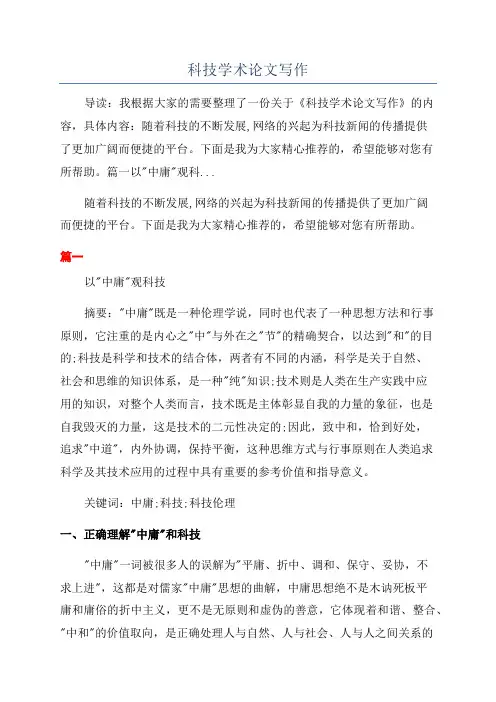 科技学术论文写作