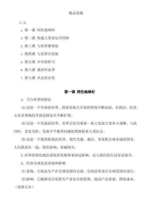 九年级下册道法知识点归纳