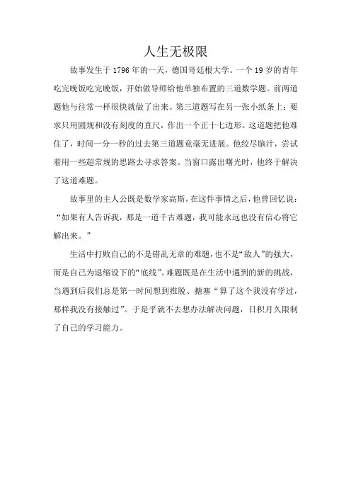 人生无极限