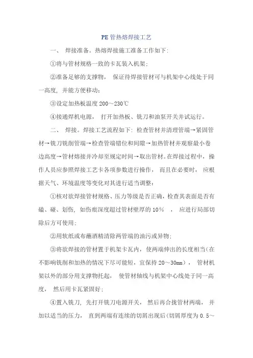 PE管热熔焊接工艺