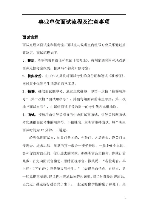 事业单位 面试流程及注意事项