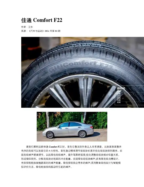 佳通Comfort F22