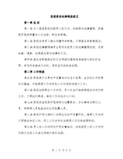 医院劳动纪律制度范文（2篇）