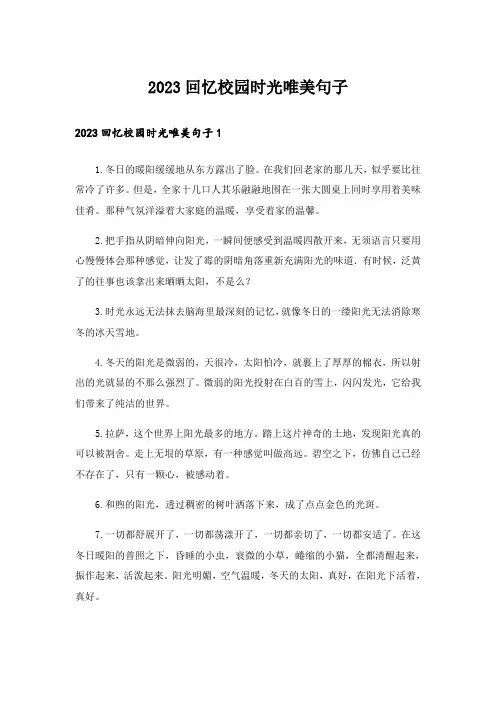 2023回忆校园时光唯美句子
