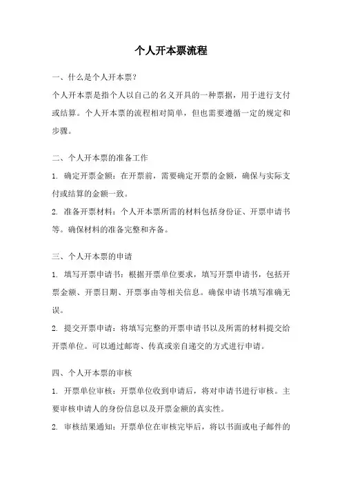 个人开本票流程