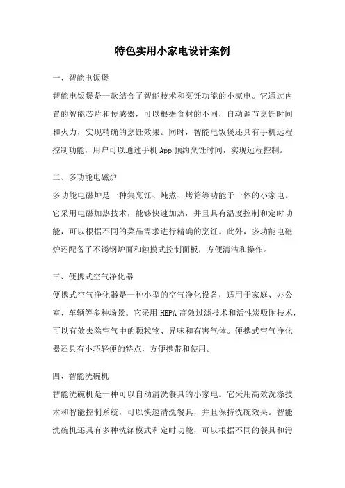 特色实用小家电设计案例