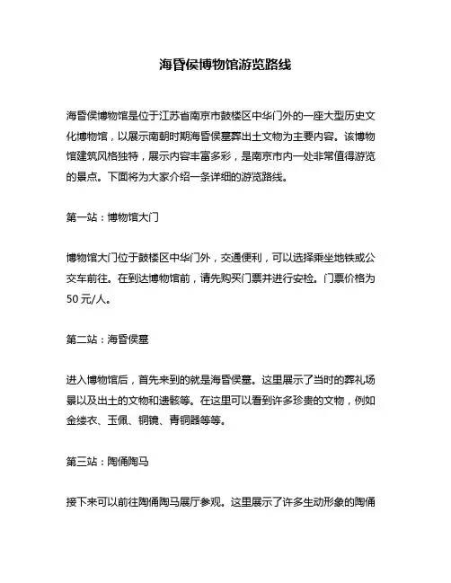 海昏侯博物馆游览路线