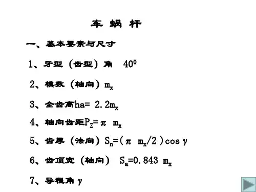 蜗杆的车削与检验