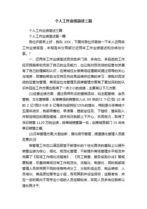 个人工作业绩简述三篇