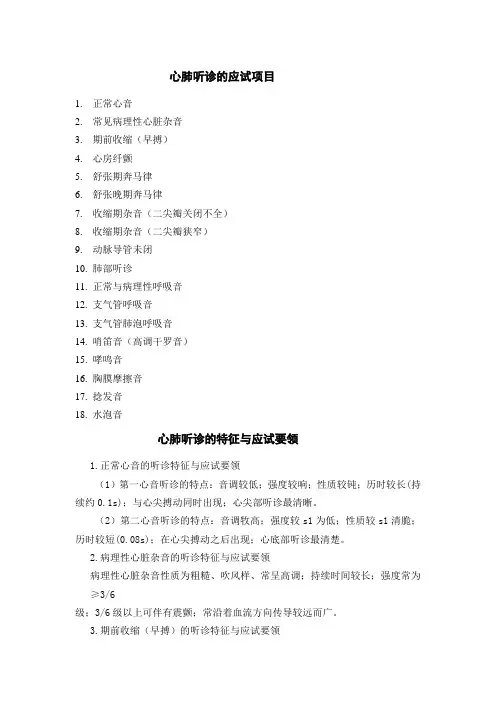 执业医师应试指导——心肺听诊内容及应试要领