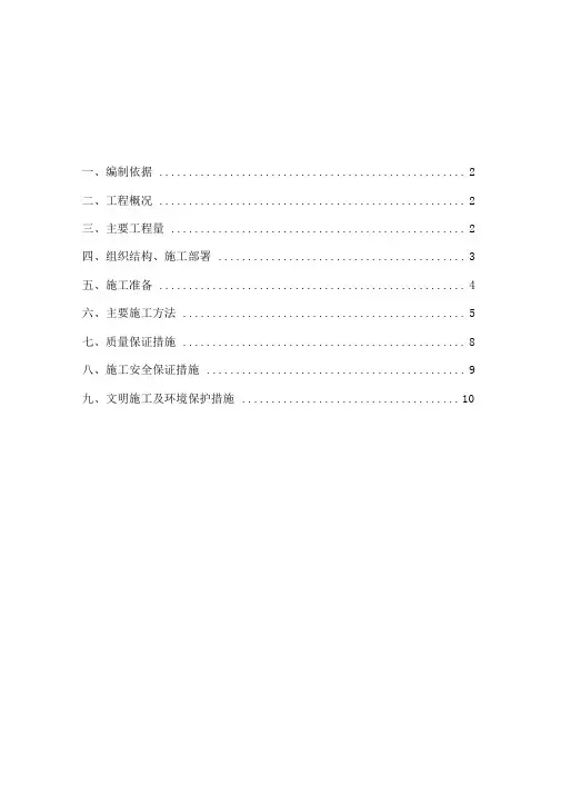 储气罐安装施工方案最新版