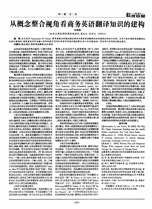 从概念整合视角看商务英语翻译知识的建构
