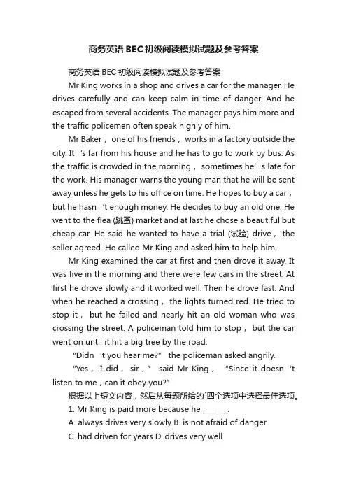 商务英语BEC初级阅读模拟试题及参考答案