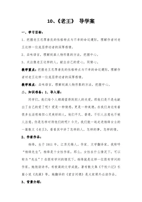 10、《老王》 导学案及答案