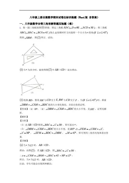 八年级上册吕梁数学期末试卷达标训练题(Word版 含答案)