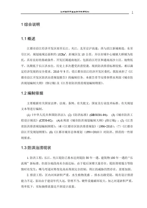 江都防洪治涝规划