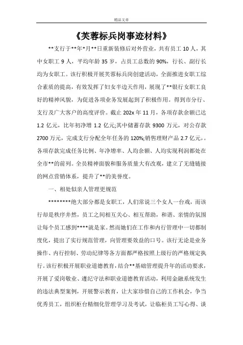 《芙蓉标兵岗事迹材料》