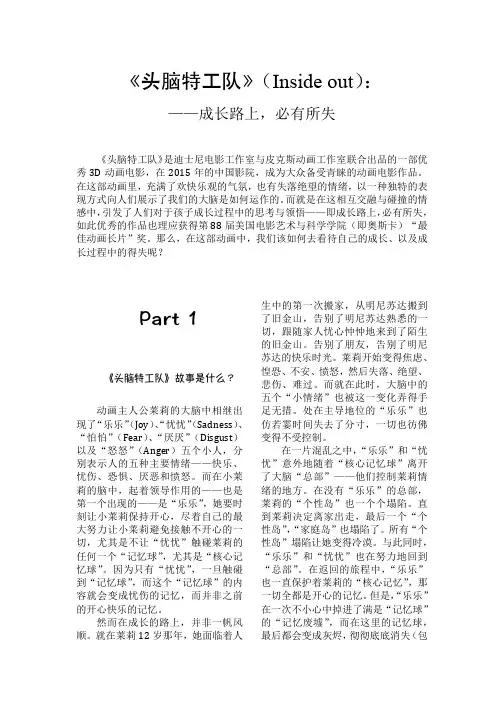 《头脑特工队》(Inside out)