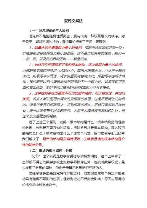 混沌交易法