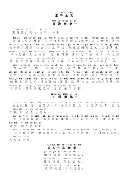 素书全文+注音+译文