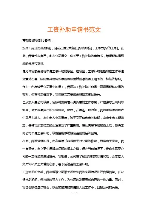 工资补助申请书范文