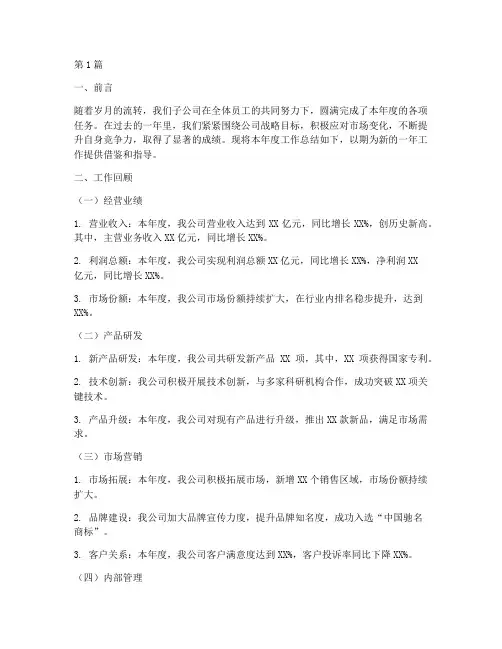 子公司年终总结报告范文(3篇)