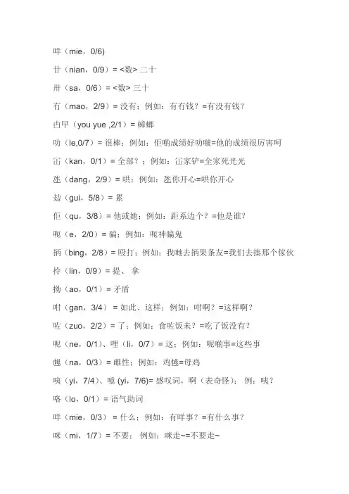 广州话常用拼音