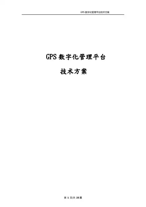 智慧环卫综合管理系统