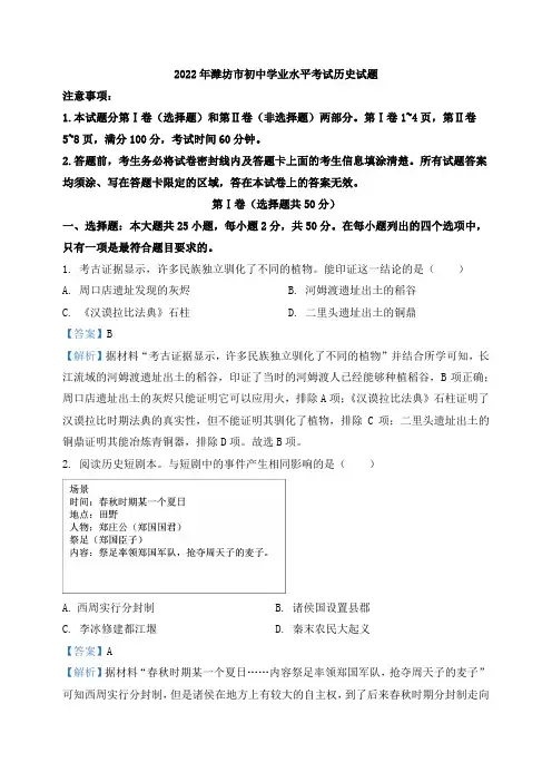 中考试卷：2022年山东省潍坊市中考历史真题(解析版)