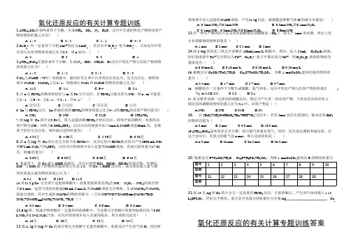 氧化还原反应的有关计算专题训练